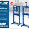 ЗУБР ПГН-20, 20 т, гидравлический пресс с гидронасосом и манометром, Профессионал (43072-20) купить в Муравленко