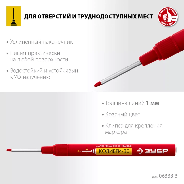 ЗУБР Колибри-30 красный, наконечник L 30 мм,  2.8 мм, перманентный маркер для отверстий (06338-3) купить в Муравленко
