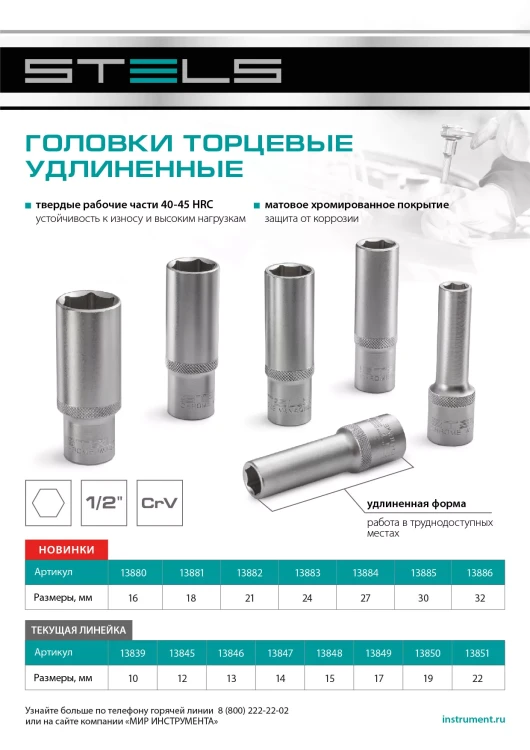 Головка торцевая удлиненная, 18 мм, шестигранная, CrV, под квадрат 1/2 Stels 13881 купить в Муравленко