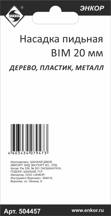 Насадка пильная сегментная BIM 88мм Энкор 50475 купить в Муравленко