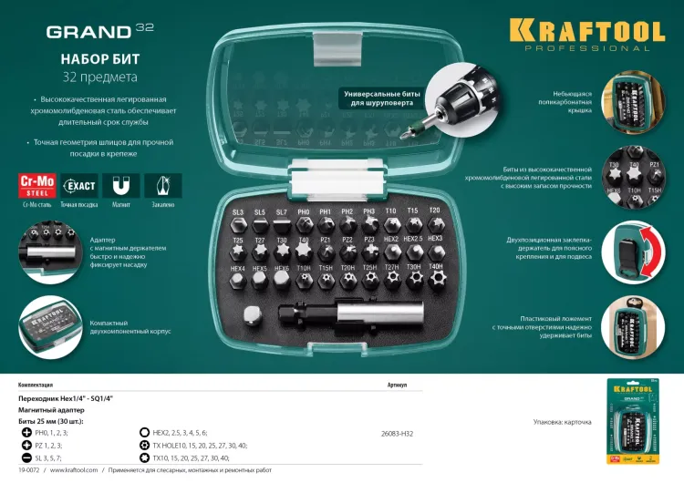 Набор бит 26083-H32 купить в Муравленко