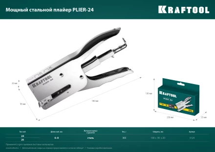 Мощный стальной плайер 24 (6 - 8 мм) / 26 (6 - 8 мм)) 3124 купить в Муравленко
