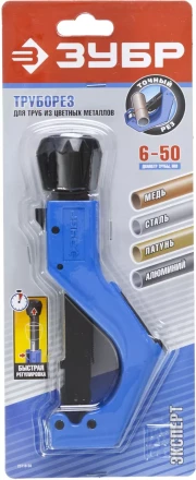 ЗУБР &quot;ПРОФЕССИОНАЛ&quot;. Труборез для цветных металлов Т-700 6-50 мм 1/4 - 2&quot; 23710-50 купить в Муравленко