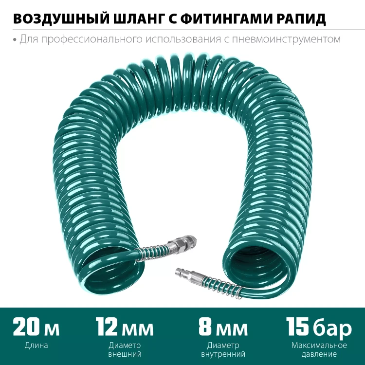 Воздушный спиральный шланг KRAFTOOL с фитингами рапид 8х12 мм 06590-20 купить в Муравленко