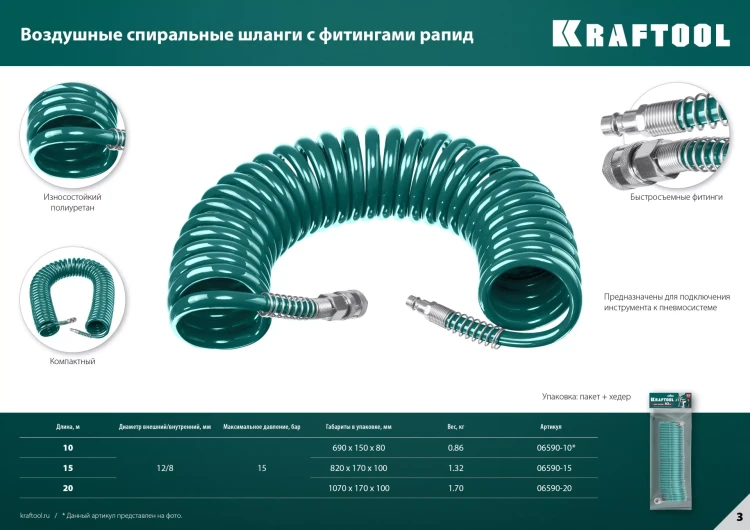 Воздушный спиральный шланг KRAFTOOL с фитингами рапид 8х12 мм 06590-20 купить в Муравленко