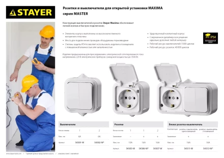 Розетка STAYER &quot;MASTER&quot; &quot;MAXIMA&quot; одноместная, с заземлением, с защитной крышкой, IP54, 16А, 220В 54306-W купить в Муравленко