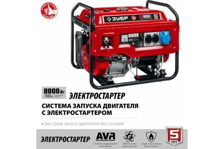 ЗУБР 8000 Вт, бензиновый генератор с электростартером (СБ-8000Е) купить в Муравленко