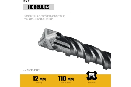 STAYER HERCULES-4Х 12x160 мм, SDS-plus бур купить в Муравленко