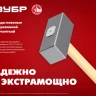ЗУБР 3 кг, 450 мм, кованая кувалда (20112-3) купить в Муравленко