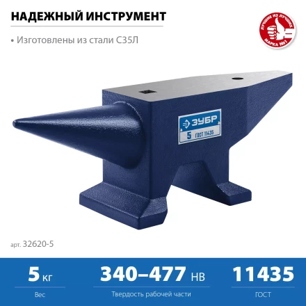 ЗУБР 5 кг, стальная наковальня, Профессионал (32620-5) купить в Муравленко