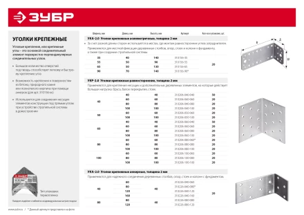 ЗУБР УКА-2.0, 40 x 60 x 40 x 2 мм, анкерный крепежный уголок (310226-040-060) купить в Муравленко