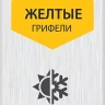 ЗУБР желтые, d 2,8 мм, HB, 6 шт грифели для автоматического карандаша (06313-5) купить в Муравленко