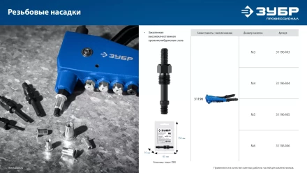 ЗУБР сменная насадка М6 для заклепочника К-М6 (31196-M6) купить в Муравленко