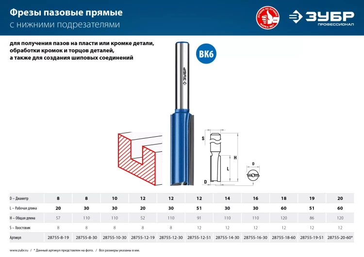 ЗУБР 12 x 30 мм, хвостовик 8 мм, фреза пазовая прямая с нижними подрезателями, Профессионал (28755-12-30) купить в Муравленко