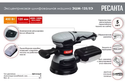 Эксцентриковая (орбитальная) шлифмашина Ресанта ЭШМ-125/5Э 75/6/3 купить в Муравленко