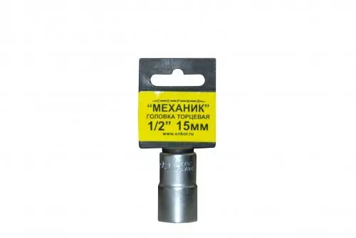 Головка торцевая 1/2" х 15мм 1/10/400 ЭНКОР 20726 купить в Муравленко