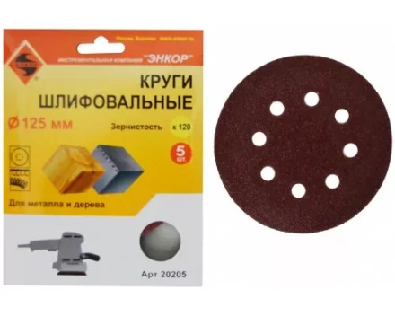 Шлифкруг ф125 к120 (5шт) по дереву и металлу 20205 купить в Муравленко