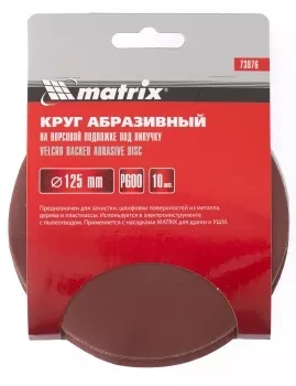 Круг абразивный на ворсовой подложке под липучку P 400 125 мм 10 штук MATRIX 73874 купить в Муравленко