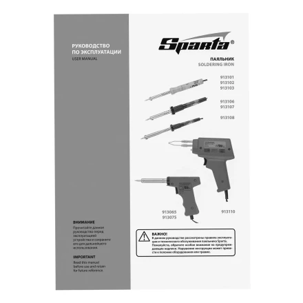 Паяльник импульсный с петлеобразным жалом, 100 Вт, 220 В Sparta 913110 купить в Муравленко