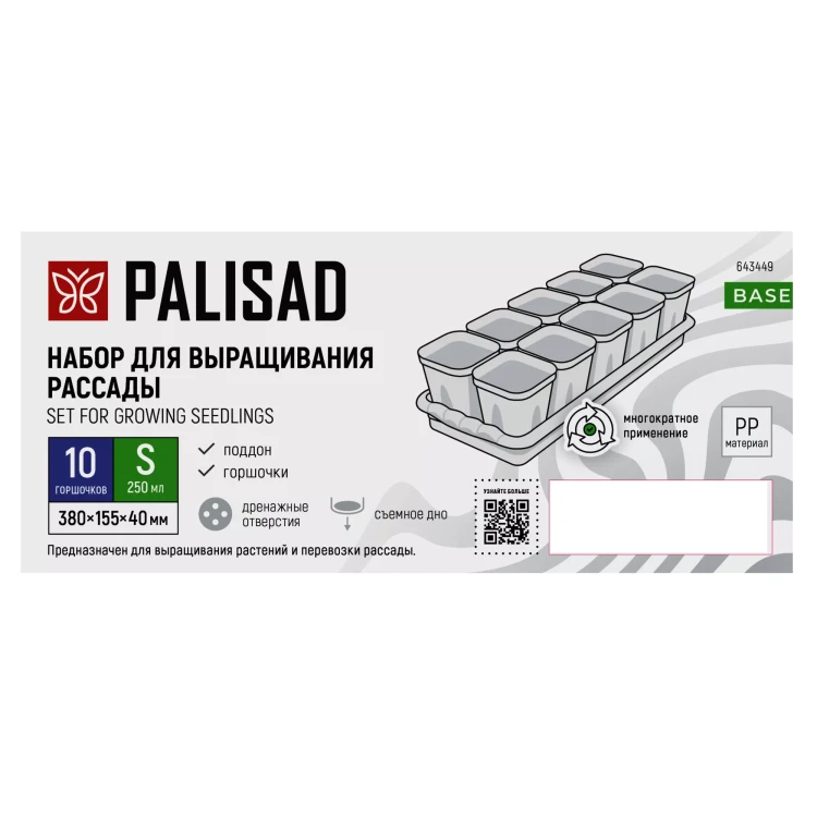 Набор для рассады Palisad 643449, поддон 380х155х40 мм, 10 горшочков по 250 мл с выдвижным дном купить в Муравленко