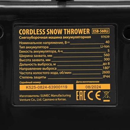 Снегоуборочная машина аккумуляторная, ESB-560Li, 560 мм, 40В, 2 АКБ 5 Ач, ЗУ, метал. шнек Denzel 97639 купить в Муравленко