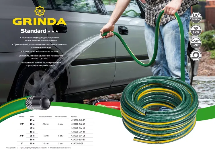 Шланг GRINDA "STANDARD" поливочный, 15 атм., армированный, 3-х слойный, 3/4"х15м 429000-3/4-15 купить в Муравленко