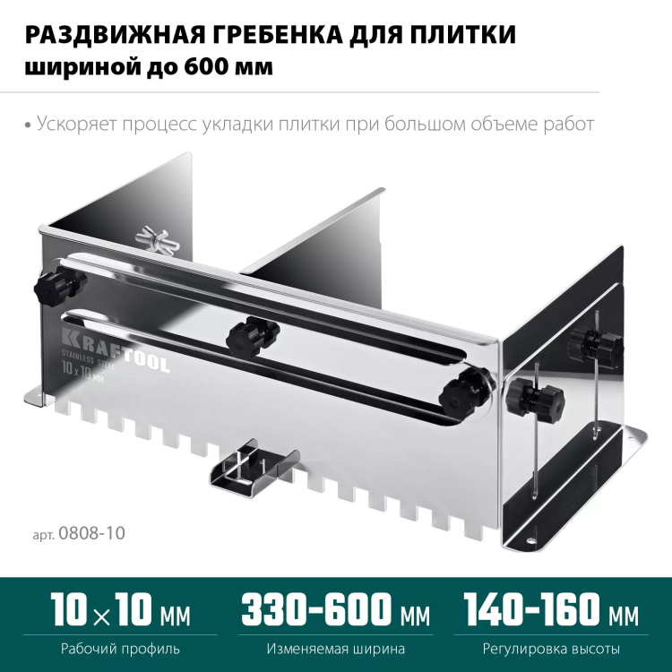 Раздвижная гребенка KRAFTOOL 0808-10 купить в Муравленко