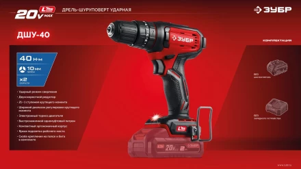 ЗУБР 20 В, 40 Нм, без АКБ (LMS), ударная дрель-шуруповерт (ДШУ-40) купить в Муравленко