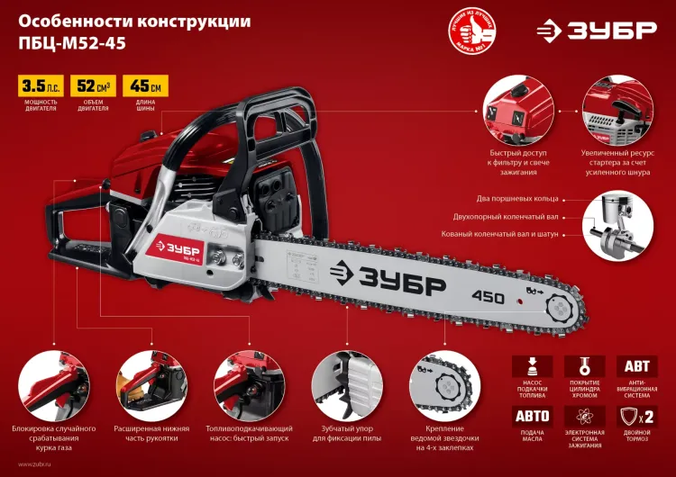 Бензопила ПБЦ-М52-45 серия МАСТЕР купить в Муравленко