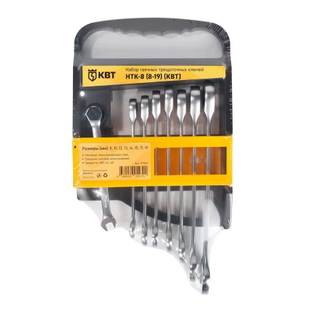 Набор гаечных комбинированных трещоточных ключей КВТ НТК-8 (8–19 мм), 8 шт. (91949) купить в Муравленко