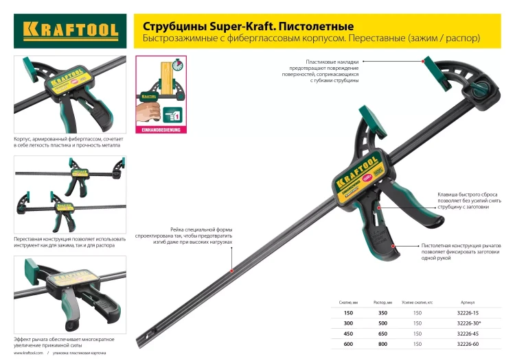 Струбцина "EcoKraft" ручная пистолетная, KRAFTOOL 32228-30, металлический корпус, 300/500мм, 200кгс 32228-30 купить в Муравленко