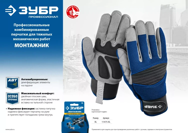 ЗУБР МОНТАЖНИК, XL (10), профессиональные комбинированные перчатки, для тяжелых мех. работ, антивибрационные, Профессионал (11475-XL) купить в Муравленко