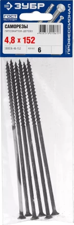 Саморезы фосфатированные с крупной резьбой, гипсокартон-дерево, ЗУБР 300036-48-152, PH2, 4,8 x 152 мм, 6 шт 300036-48-152 купить в Муравленко