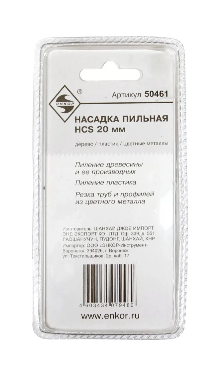 Насадка пильная 20мм HСS Энкор 50461 50461 купить в Муравленко