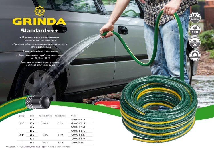 Шланг GRINDA "STANDARD" поливочный, 15 атм., армированный, 3-х слойный, 3/4"х25м 429000-3/4-25 купить в Муравленко