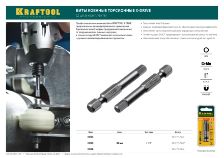Биты KRAFTOOL X-Drive HEX Оберон 26127-3-50-2 купить в Муравленко
