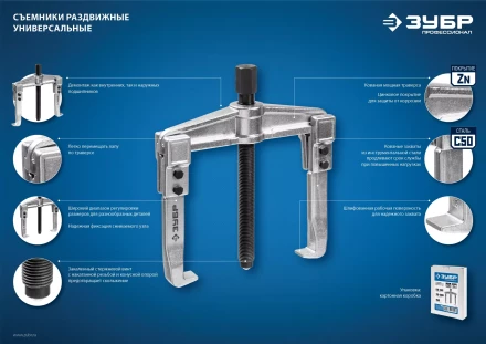 Съемники раздвижные 3-захватные серия ПРОФЕССИОНАЛ купить в Муравленко