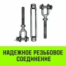 Талреп такелажный вилка-вилка HITCH 1/2х6 1000 кг (SZ071164) купить в Муравленко