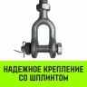 Талреп такелажный вилка-вилка HITCH 1/2х6 1000 кг (SZ071164) купить в Муравленко