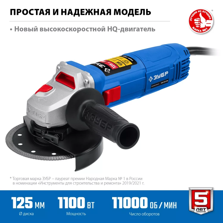 ЗУБР 1100 Вт, d125 мм, УШМ, Профессионал (УШМ-П125-1100) купить в Муравленко