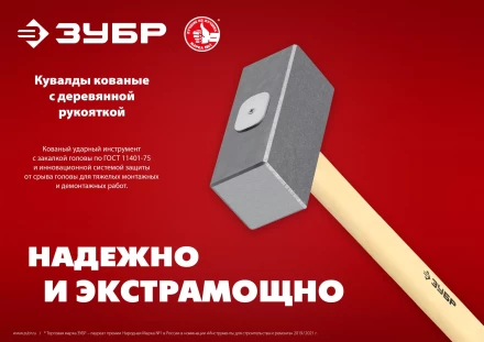 ЗУБР 5 кг, 600 мм, кованая кувалда (20112-5) купить в Муравленко