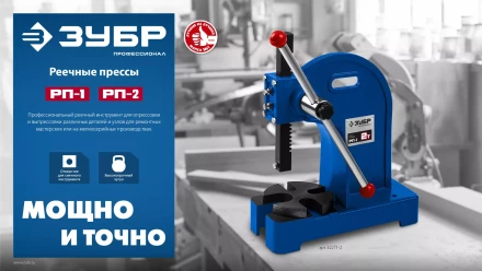 ЗУБР РП-1, 1 т, реечный пресс (32271-1) купить в Муравленко