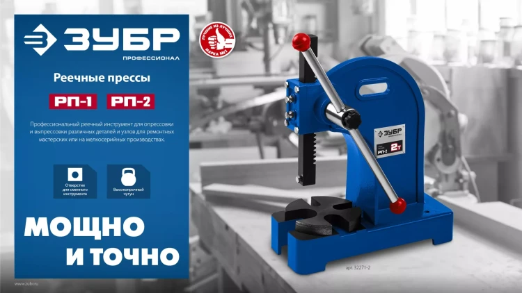 ЗУБР РП-1, 1 т, реечный пресс (32271-1) купить в Муравленко