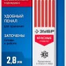 ЗУБР красные, d 2,8 мм, HB, 6 шт грифели для автоматического карандаша (06313-3) купить в Муравленко