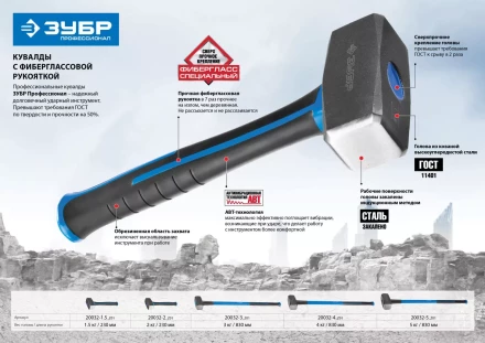 Кувалда ЗУБР с фибергласовой рукояткой, 2,0кг 20032-2_z01 купить в Муравленко