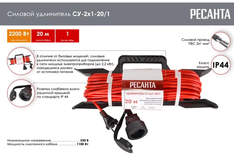 Удлинитель силовой на раме Ресанта СУ-2х1-20/1 (IP44) 61/118/2 купить в Муравленко