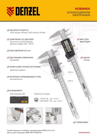 Штангенциркуль Denzel 31613, 150 мм, электронный, с глубиномером купить в Муравленко