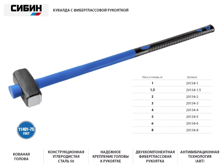 Кувалда с фиберглассовой рукояткой СИБИН, обратный всад, 3 кг 20134-3 купить в Муравленко
