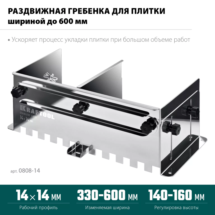 Раздвижная гребенка KRAFTOOL 0808-14 купить в Муравленко