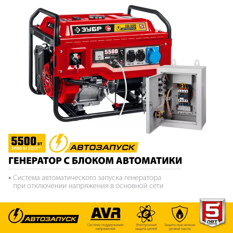 ЗУБР 5500 Вт, бензиновый генератор с автозапуском (СБА-5500) купить в Муравленко